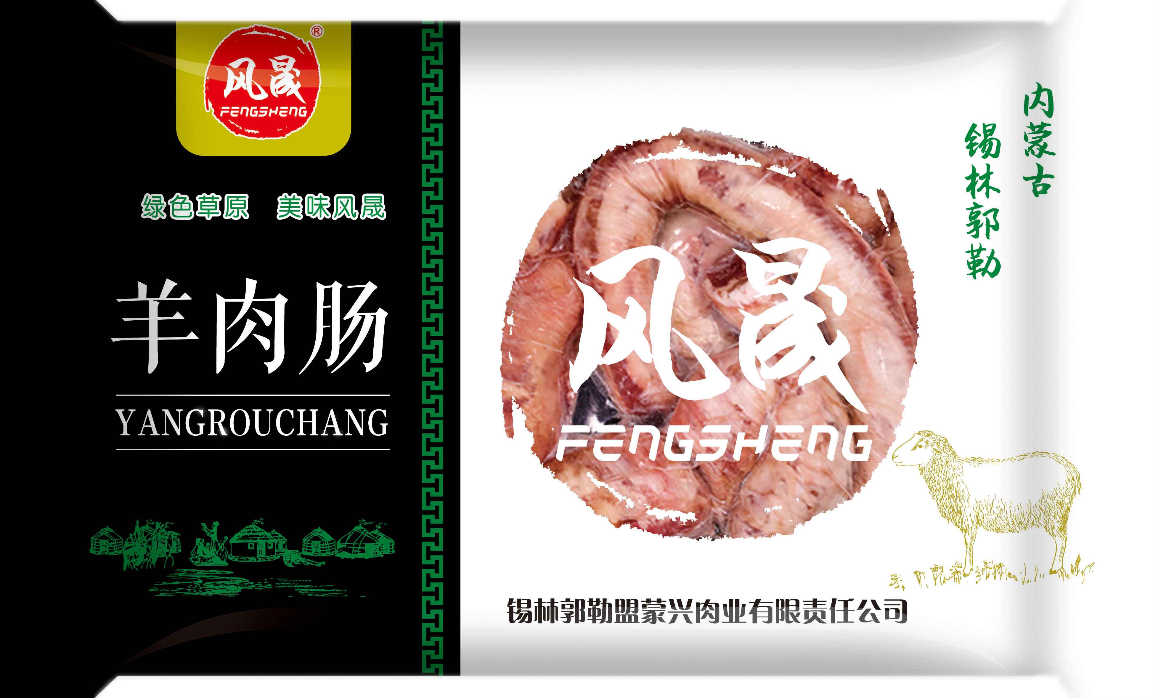羊肉腸.jpg
